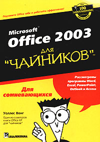 Office 2003 ��� "��������" (������ ����)