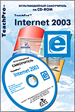 �������������� ��������� ���� TeachPro Internet 2003