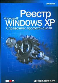 ������ Windows XP. ���������� �������������