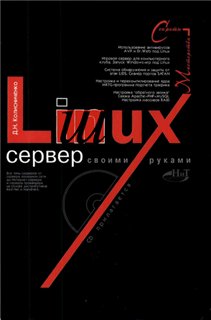 Linux ������ ������ ������
