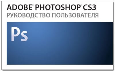 Adobe Photoshop CS3 ������� HELP