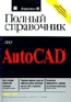 AutoCAD 2007. ���������� ������