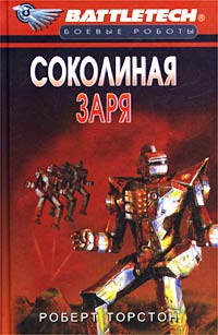 ����� � ��������� BattleTech