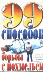 99 �������� ������ � ���������. �������� ��.