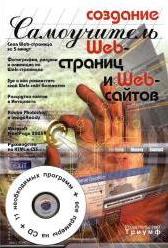 �������� Web-������� � Web-������. �����������. �������� �. �.
