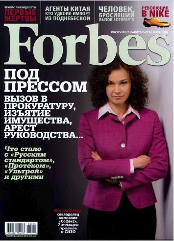 Forbes Russia