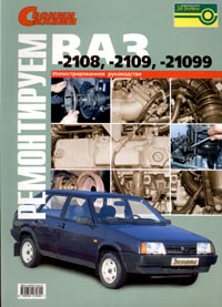 ���������������� �����������:  ����������� ��� 2108,-2109,-21099