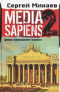 Media Sapiens-2. ������� ��������������� ����������. ������ ������