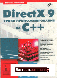 DirectX 9. ����� �������������� �� C++