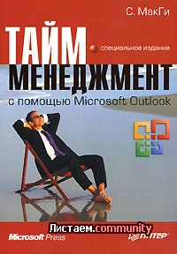����-���������� � ������� Microsoft Outlook