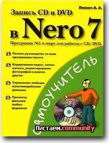 ������ CD � DVD � Nero 7