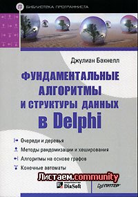  ��������������� ��������� � ��������� ������ � Delphi
