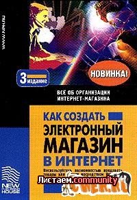 Как создать электронный магазин