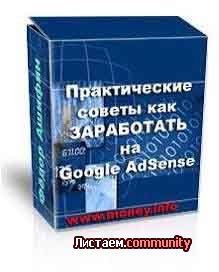 2 ����� �� ��������� � ����������� ��������� Google Adsense