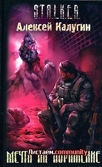  ������� �������. S.T.A.L.K.E.R. ����� �� ���������.