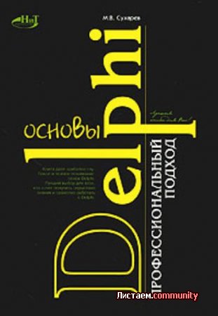������ Delphi. ���������������� ������